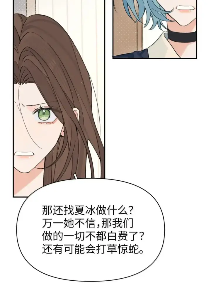 漫画《今天你露馅了吗？！》第48话 哄我第18张图