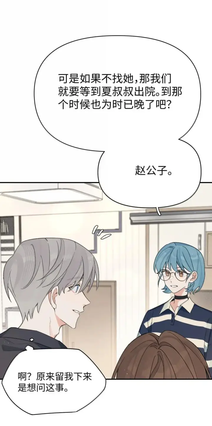 漫画《今天你露馅了吗？！》第48话 哄我第19张图