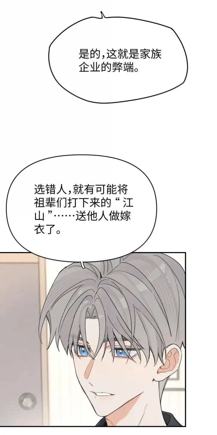 漫画《今天你露馅了吗？！》第48话 哄我第20张图