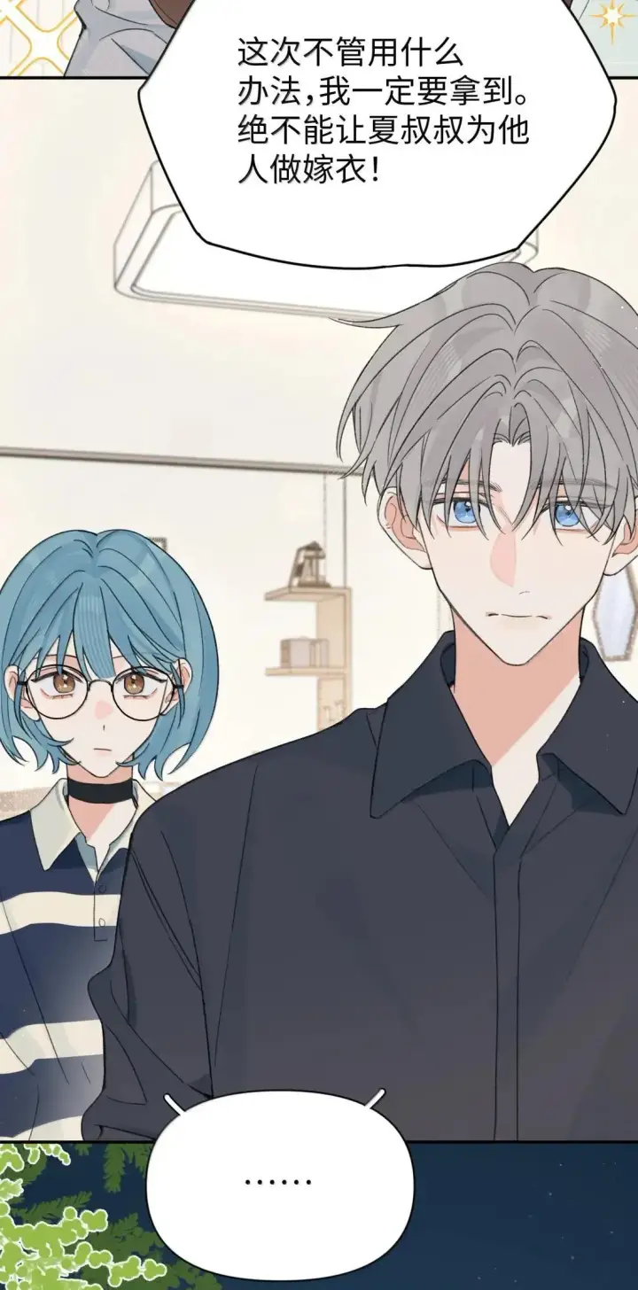 漫画《今天你露馅了吗？！》第48话 哄我第24张图