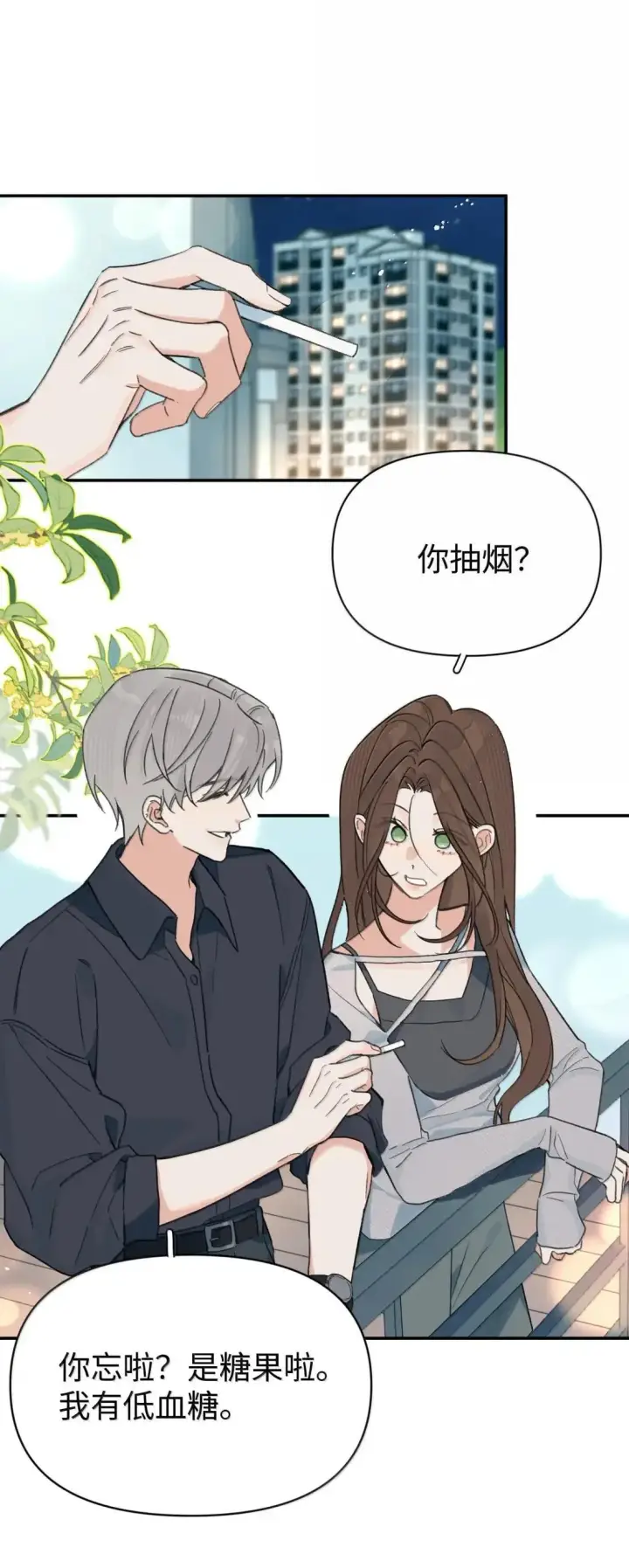 漫画《今天你露馅了吗？！》第48话 哄我第26张图