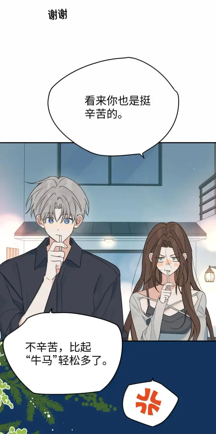 漫画《今天你露馅了吗？！》第48话 哄我第28张图