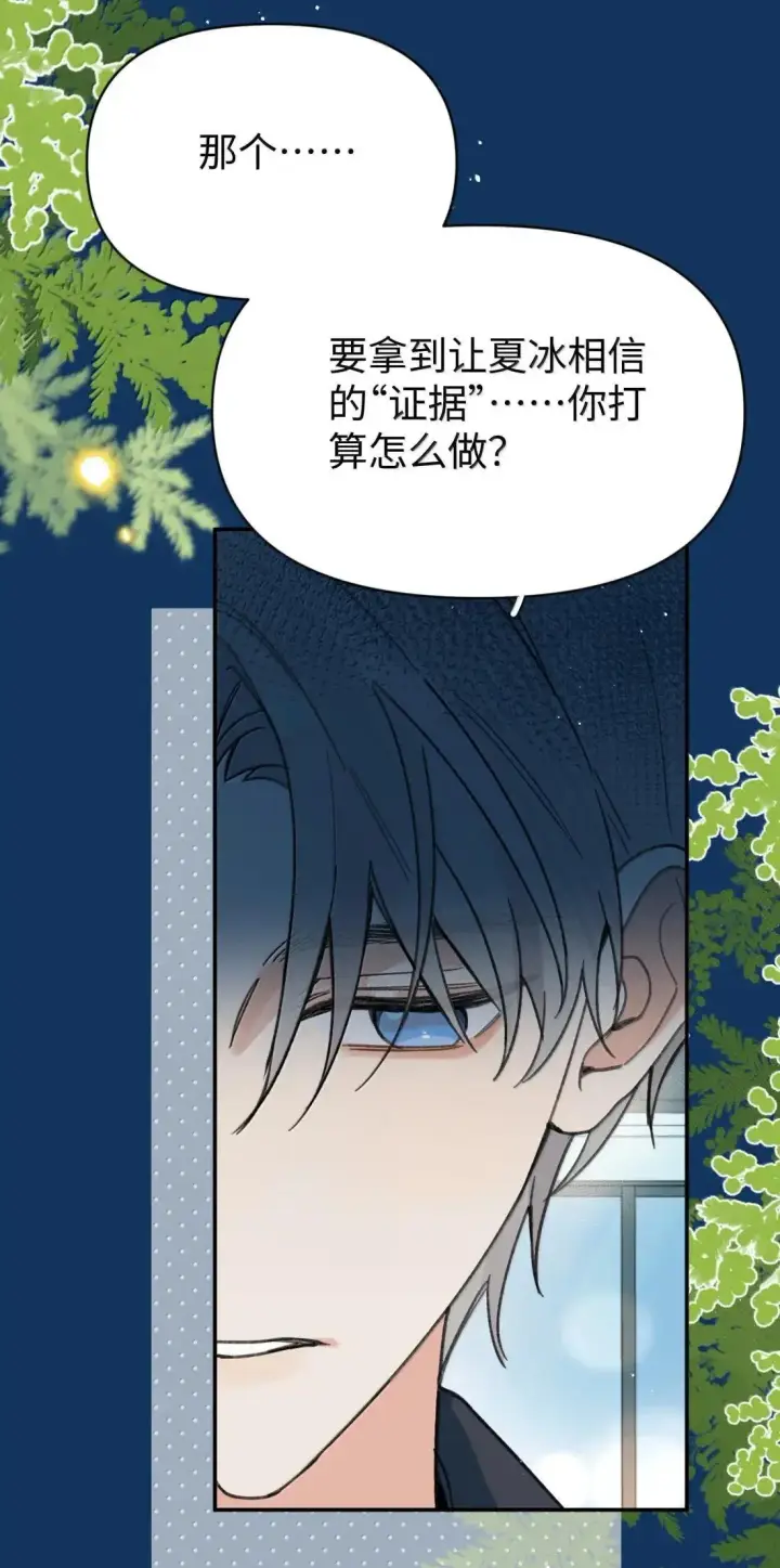 漫画《今天你露馅了吗？！》第48话 哄我第29张图