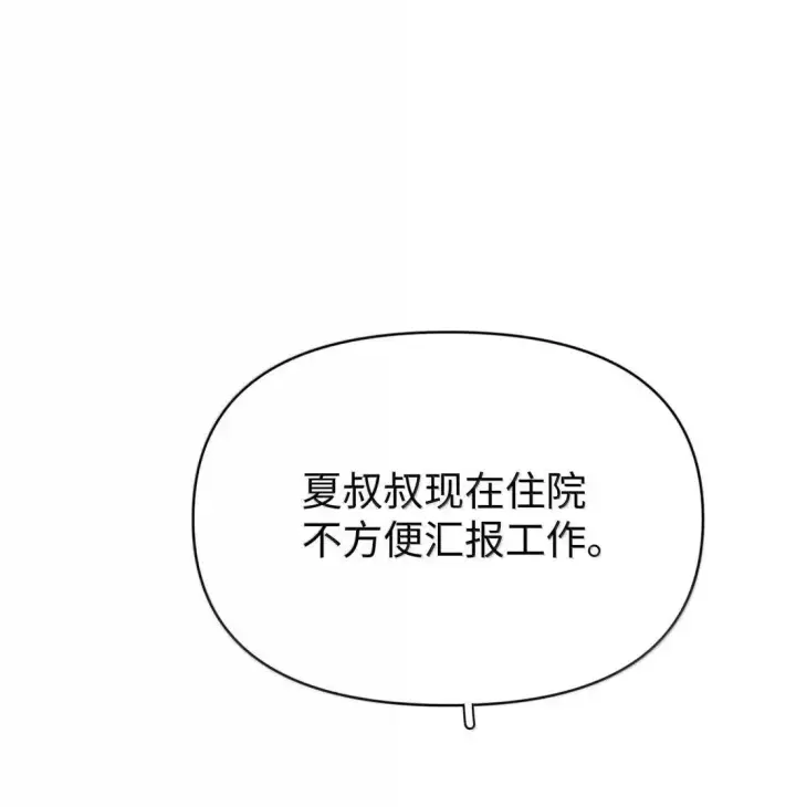 漫画《今天你露馅了吗？！》第48话 哄我第3张图