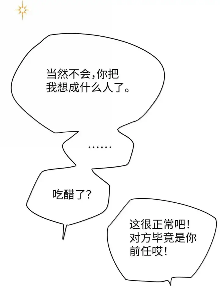 漫画《今天你露馅了吗？！》第48话 哄我第33张图