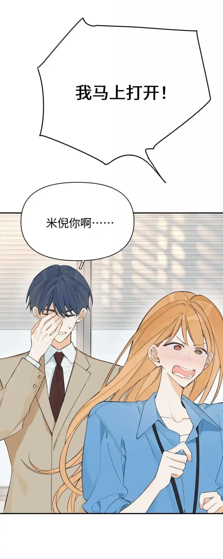 漫画《今天你露馅了吗？！》第49话 黄秘书第13张图