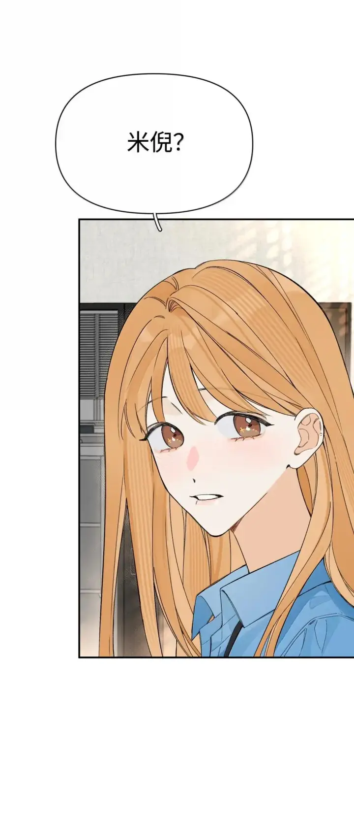 漫画《今天你露馅了吗？！》第49话 黄秘书第14张图