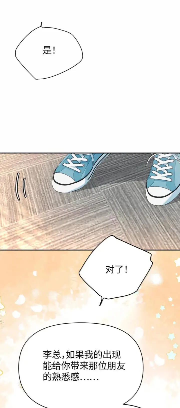 漫画《今天你露馅了吗？！》第49话 黄秘书第33张图