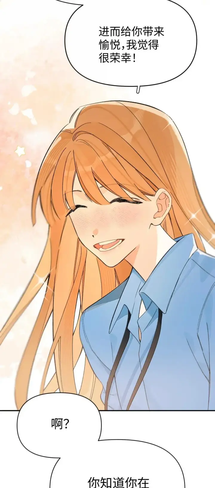 漫画《今天你露馅了吗？！》第49话 黄秘书第34张图