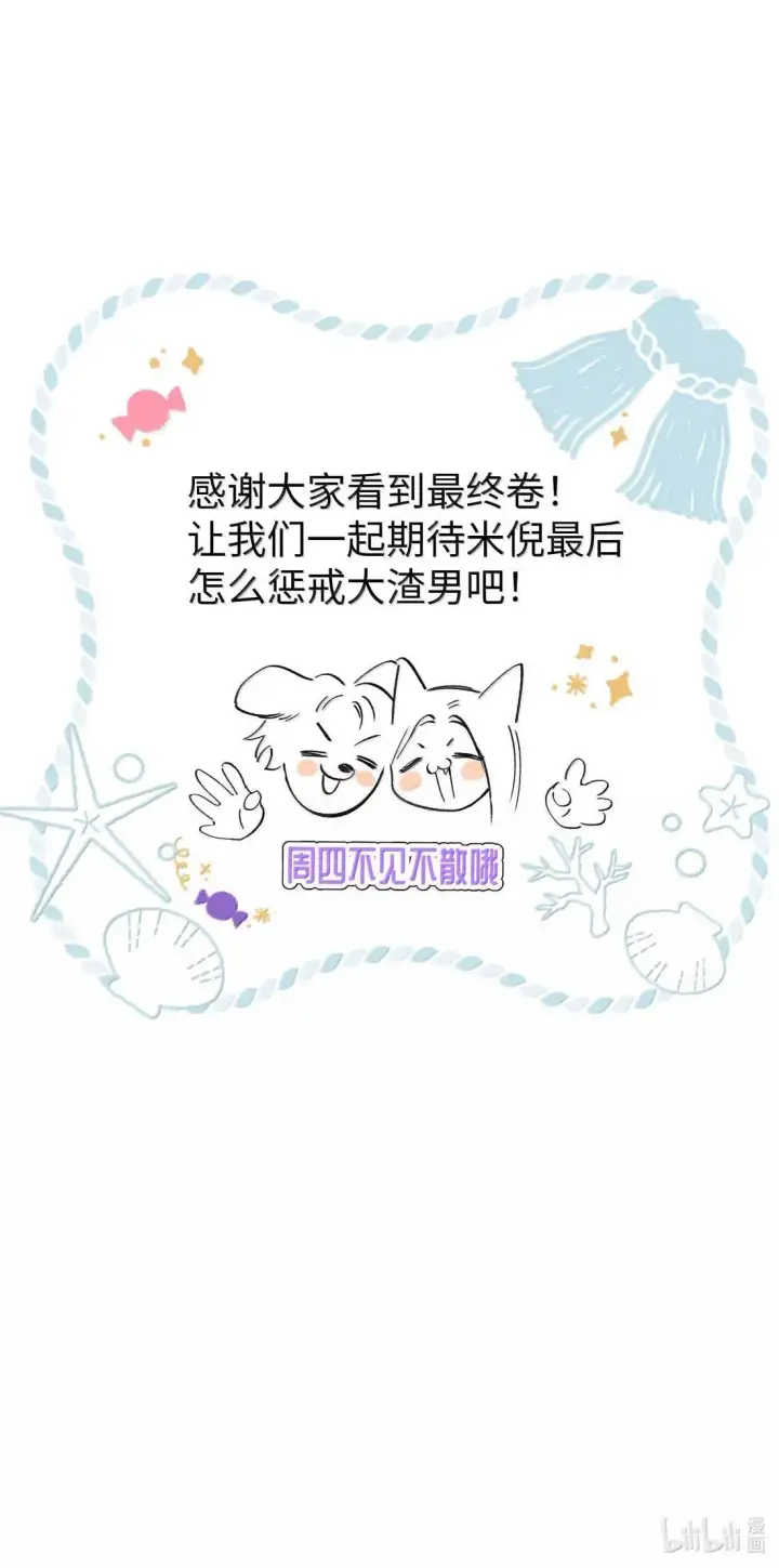 漫画《今天你露馅了吗？！》第49话 黄秘书第46张图