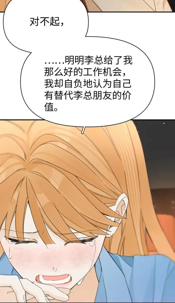 漫画《今天你露馅了吗？！》第50话 所谓的朋友第12张图