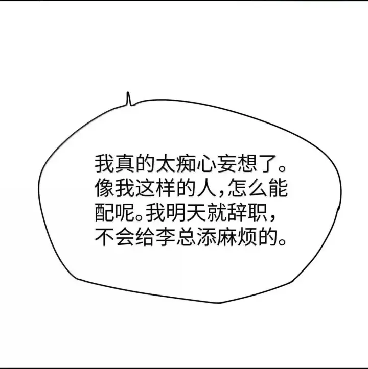漫画《今天你露馅了吗？！》第50话 所谓的朋友第13张图