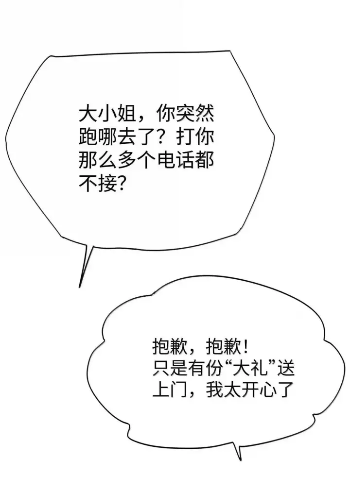 漫画《今天你露馅了吗？！》第50话 所谓的朋友第29张图