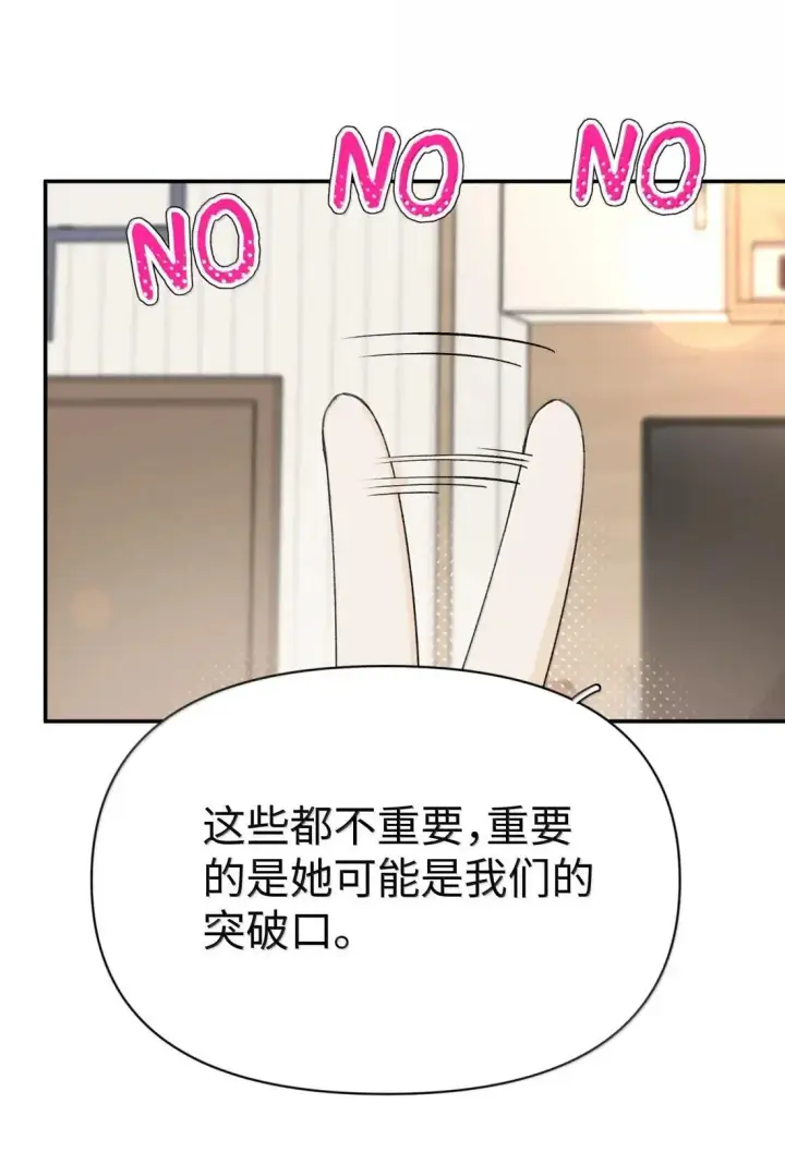 漫画《今天你露馅了吗？！》第50话 所谓的朋友第33张图