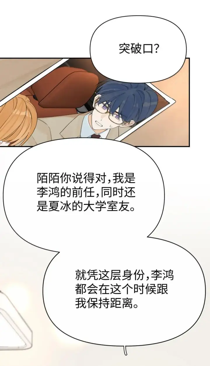 漫画《今天你露馅了吗？！》第50话 所谓的朋友第34张图