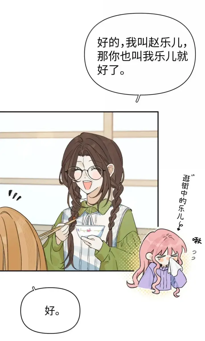 漫画《今天你露馅了吗？！》第51话 赵乐儿？！第16张图