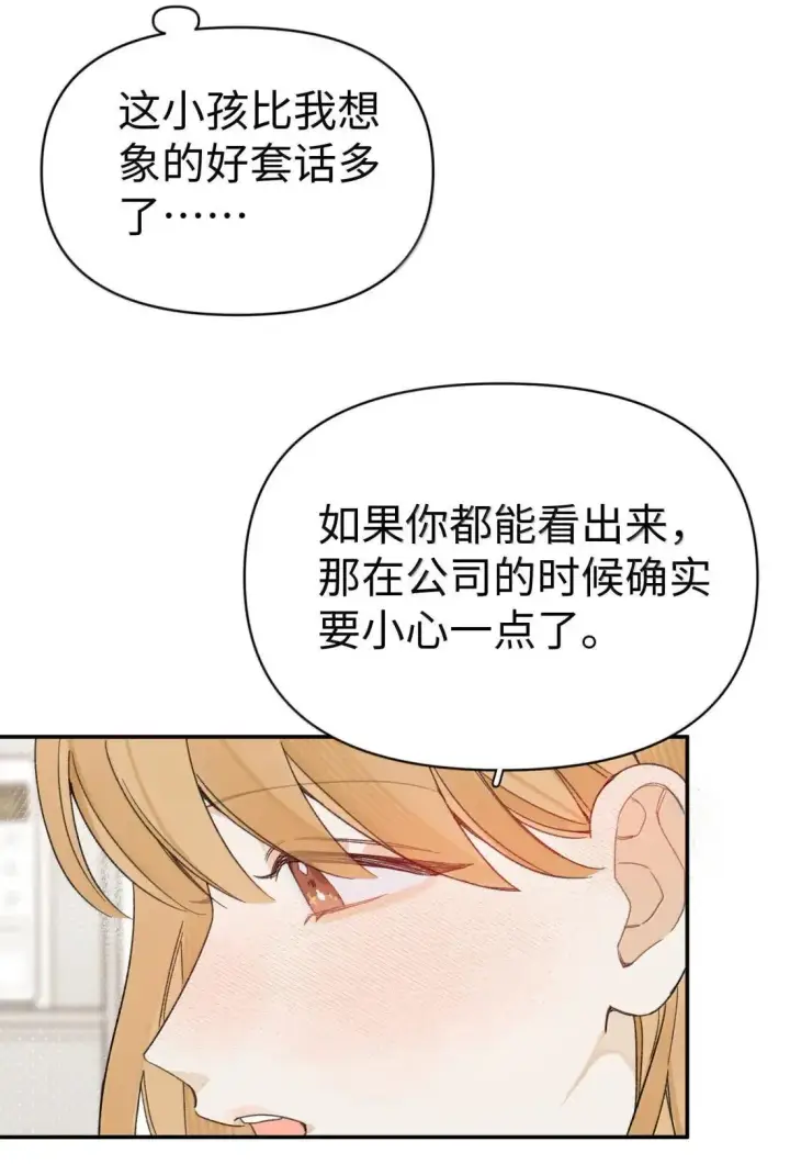 漫画《今天你露馅了吗？！》第51话 赵乐儿？！第28张图