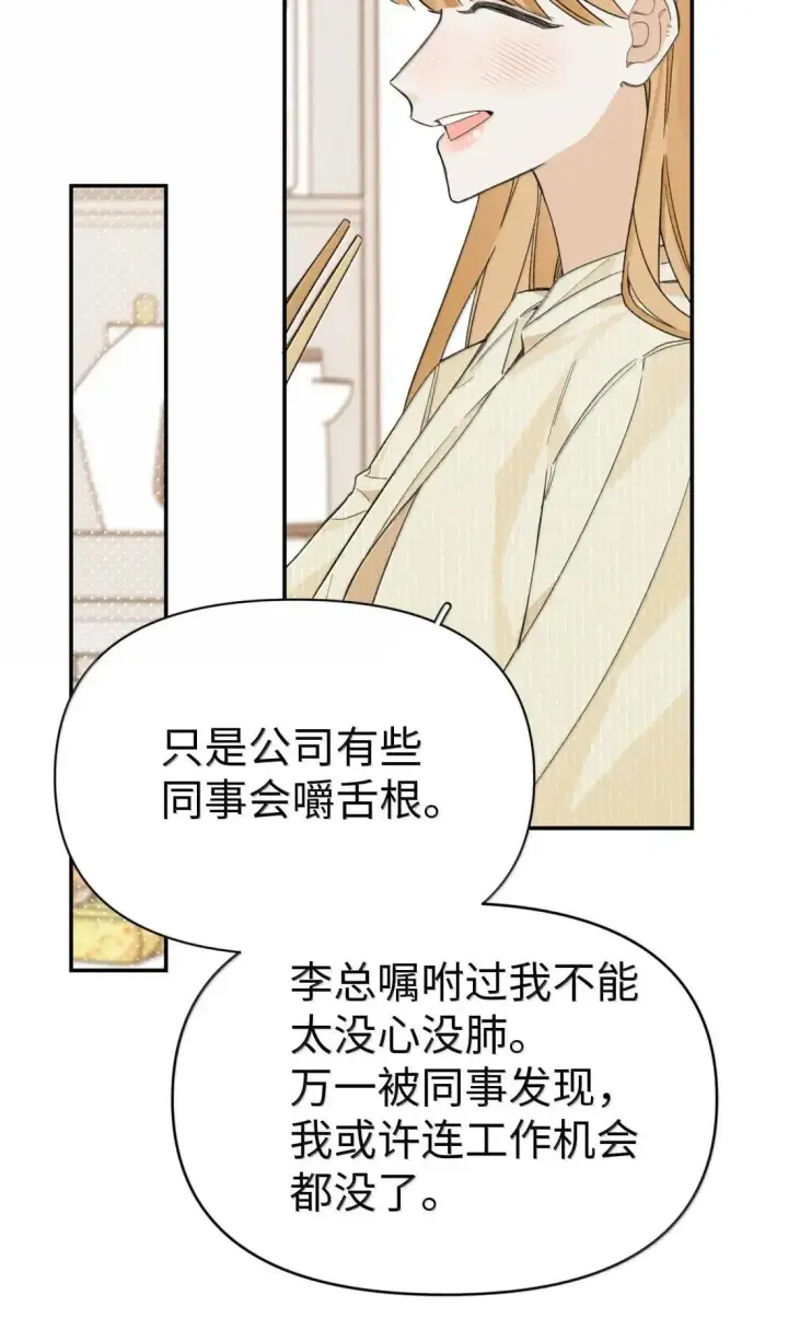 漫画《今天你露馅了吗？！》第51话 赵乐儿？！第31张图