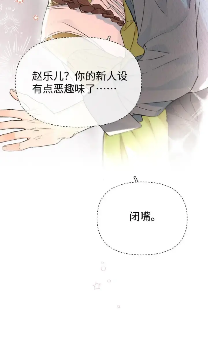 漫画《今天你露馅了吗？！》第51话 赵乐儿？！第50张图