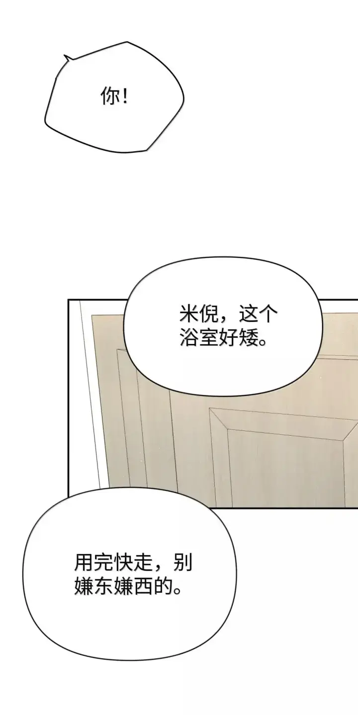 漫画《今天你露馅了吗？！》第52话 要个名分第24张图