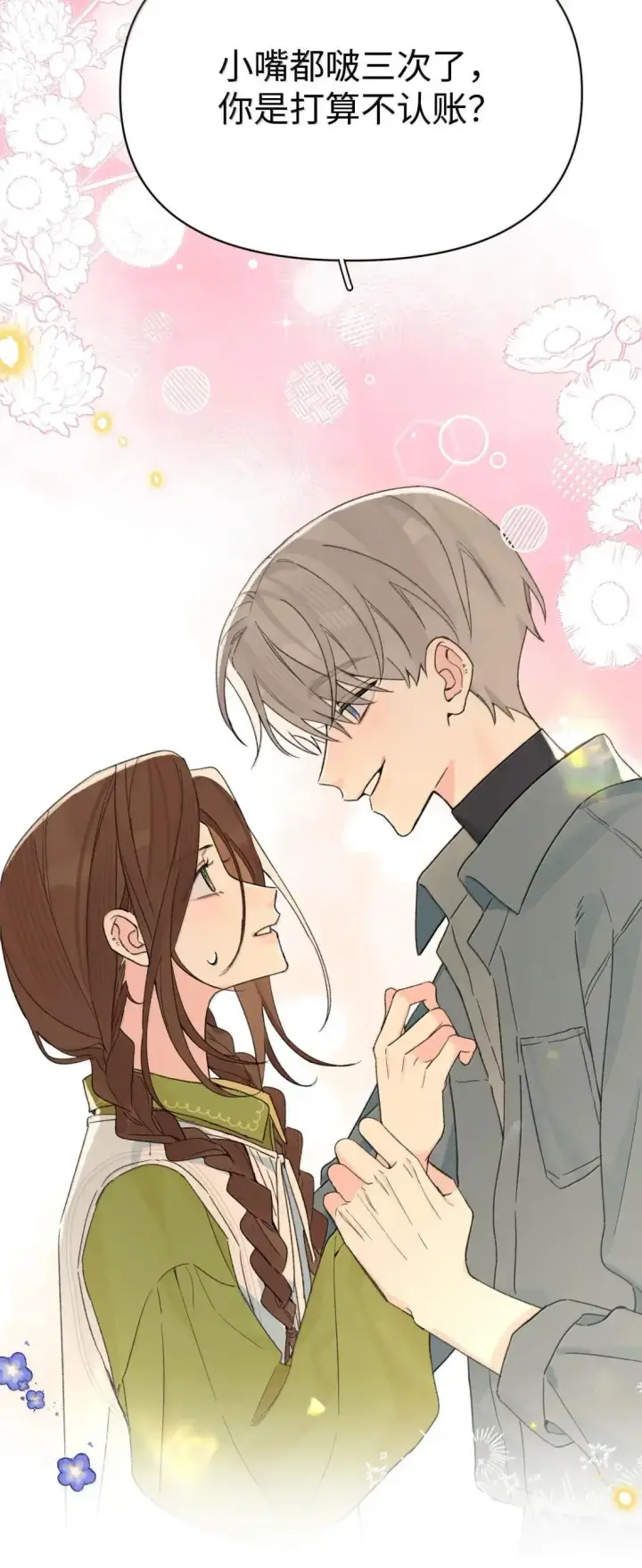 漫画《今天你露馅了吗？！》第52话 要个名分第30张图