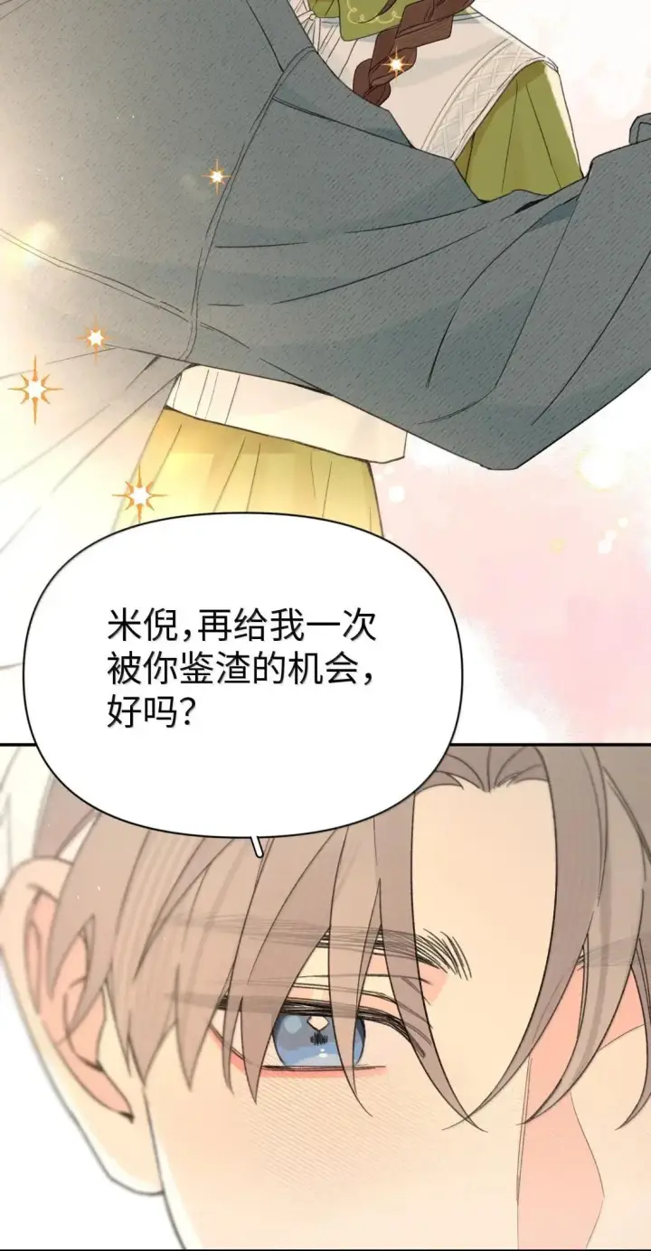 漫画《今天你露馅了吗？！》第52话 要个名分第39张图