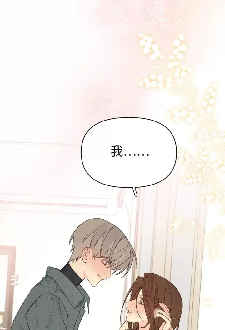 漫画《今天你露馅了吗？！》第52话 要个名分第42张图