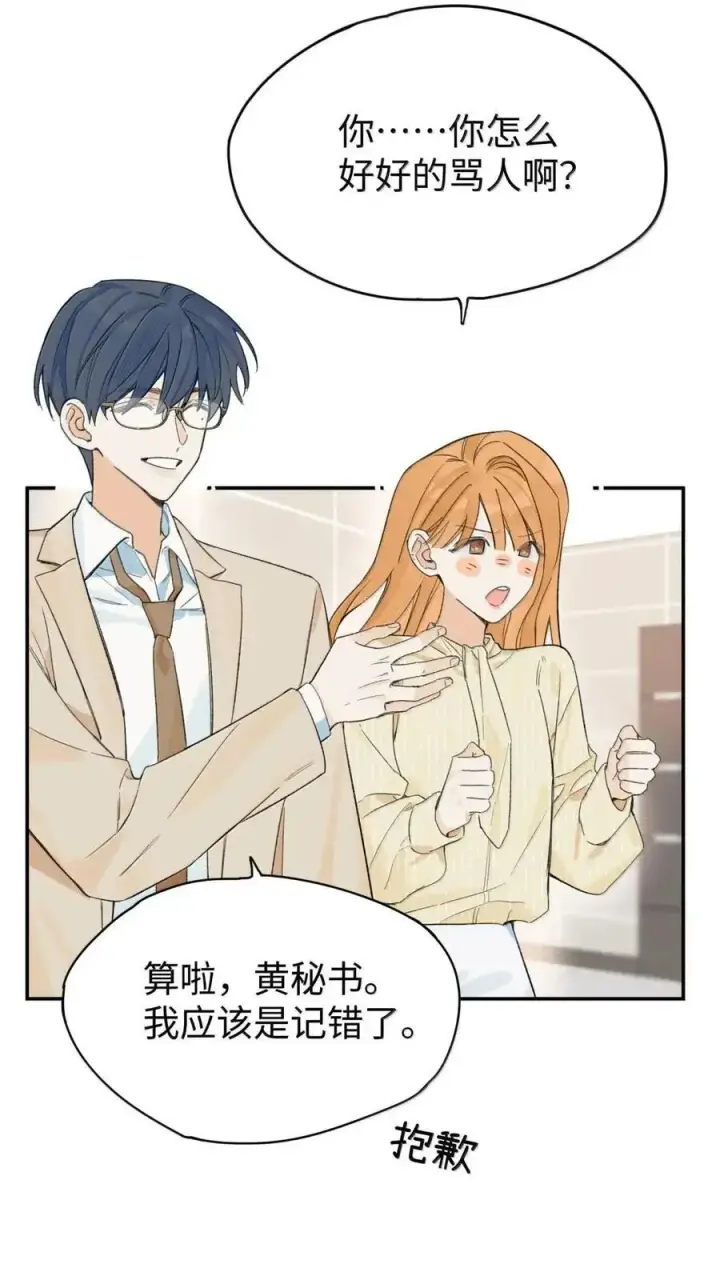 漫画《今天你露馅了吗？！》第54话 黄雀在后第24张图