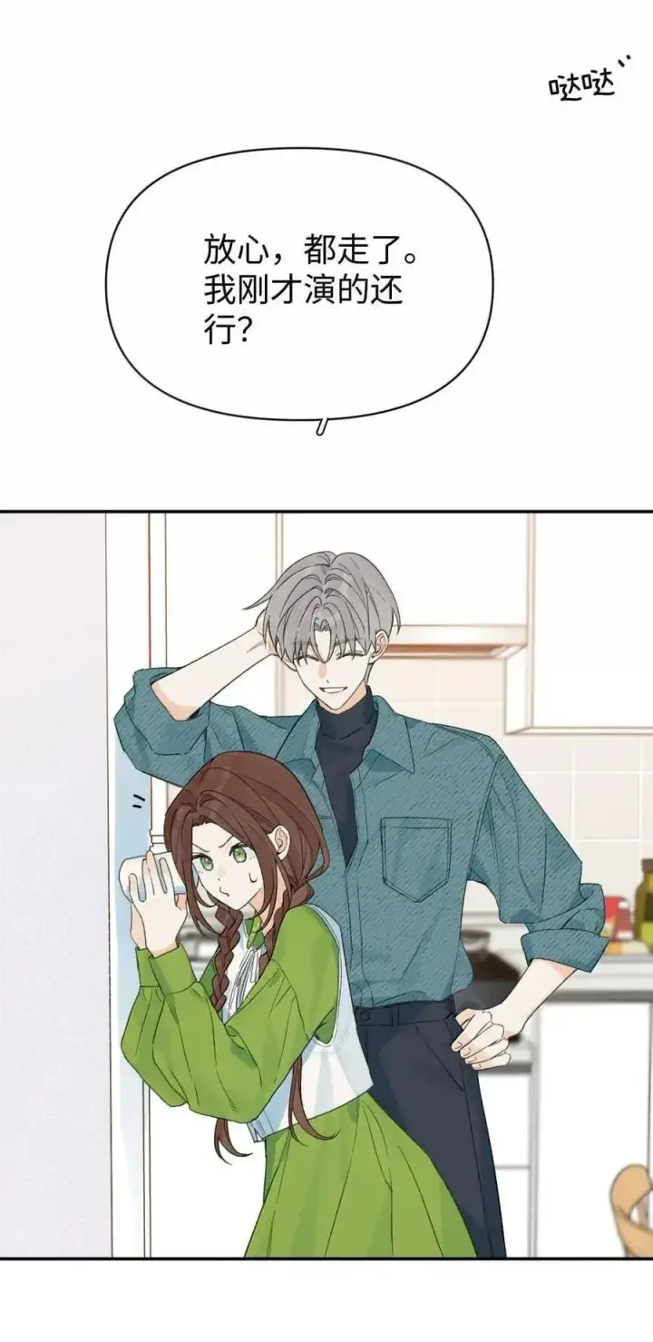 漫画《今天你露馅了吗？！》第54话 黄雀在后第30张图