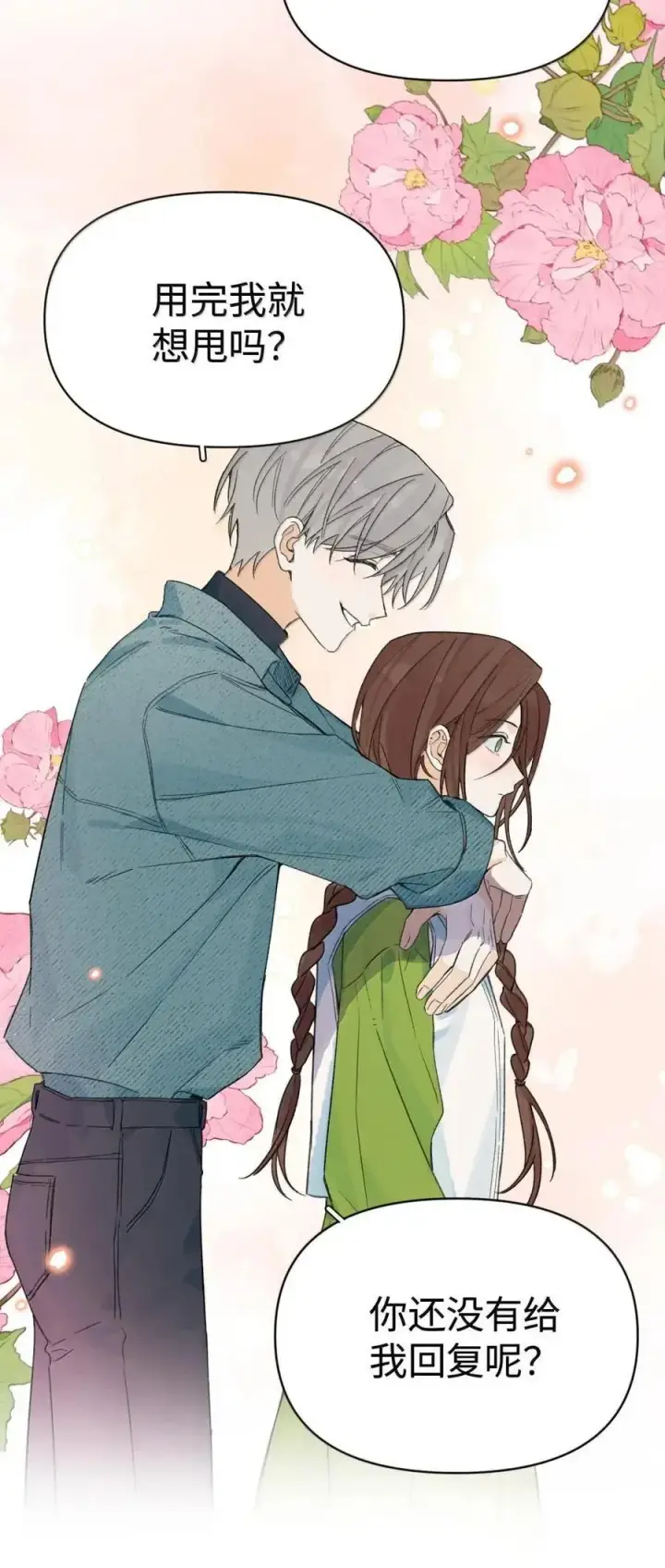 漫画《今天你露馅了吗？！》第54话 黄雀在后第33张图