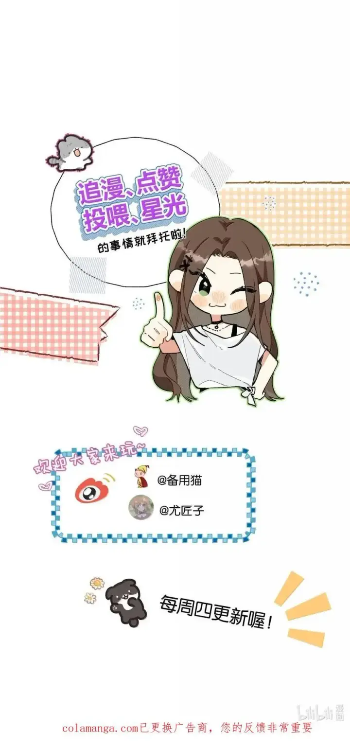 漫画《今天你露馅了吗？！》第54话 黄雀在后第48张图