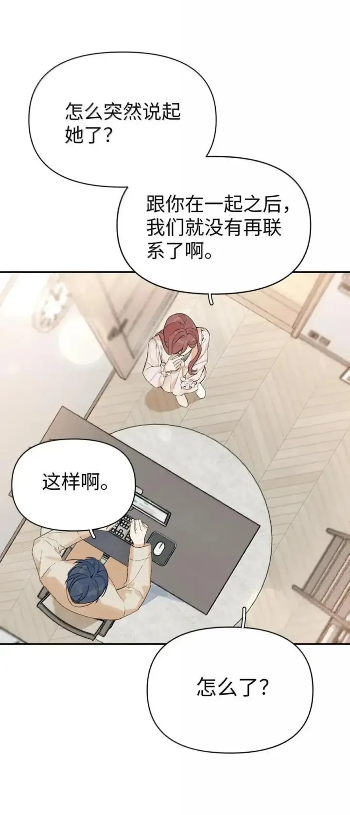 漫画《今天你露馅了吗？！》第55话 发现第11张图