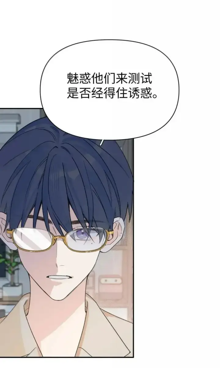 漫画《今天你露馅了吗？！》第55话 发现第18张图