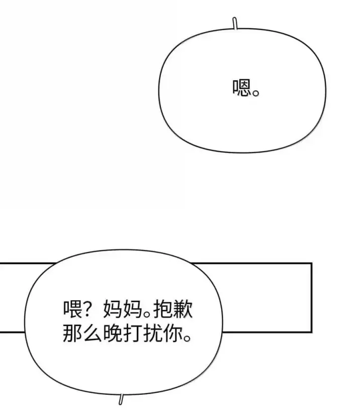 漫画《今天你露馅了吗？！》第55话 发现第38张图