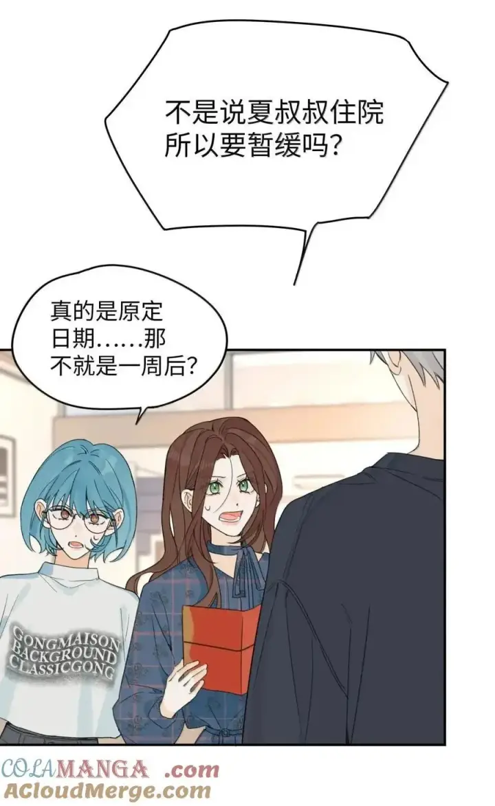 漫画《今天你露馅了吗？！》第55话 发现第43张图