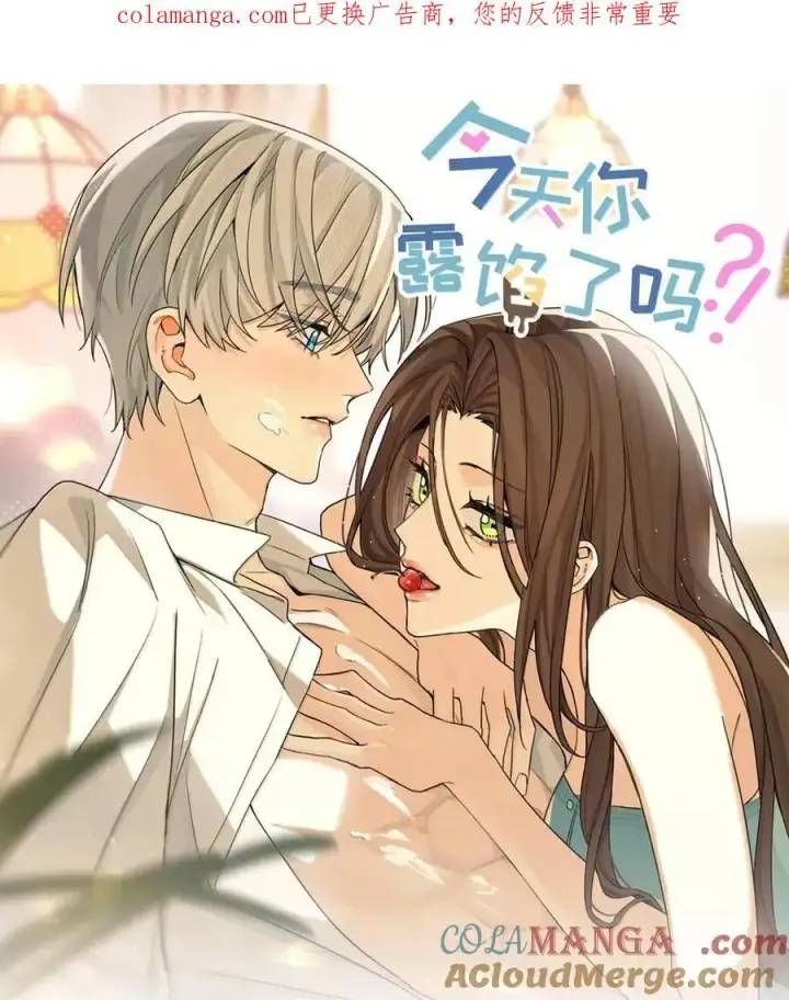 漫画《今天你露馅了吗？！》第55话 发现第56张图