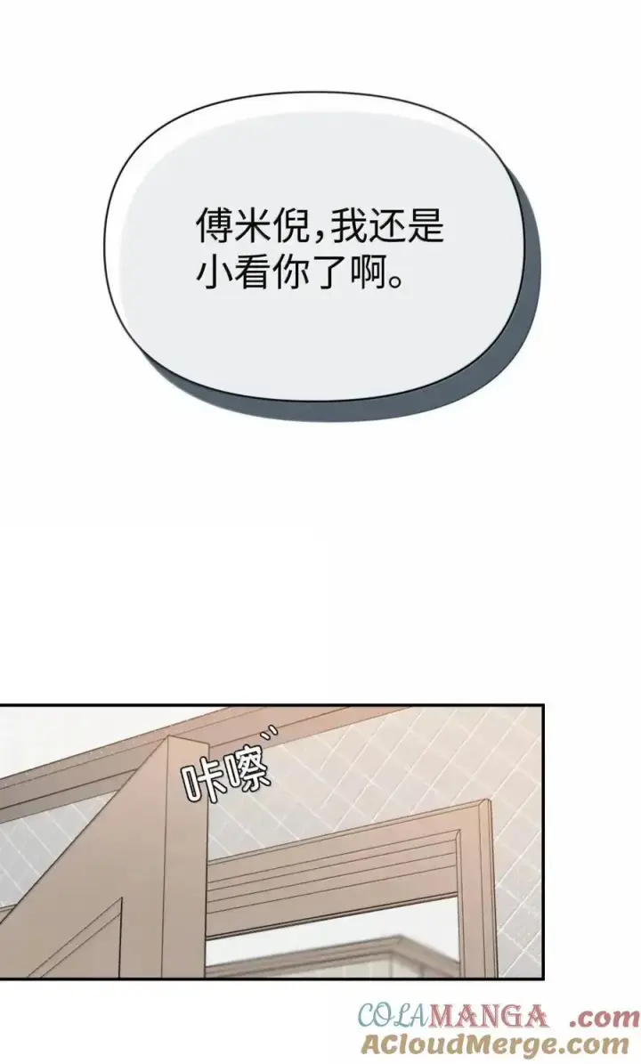 漫画《今天你露馅了吗？！》第55话 发现第7张图