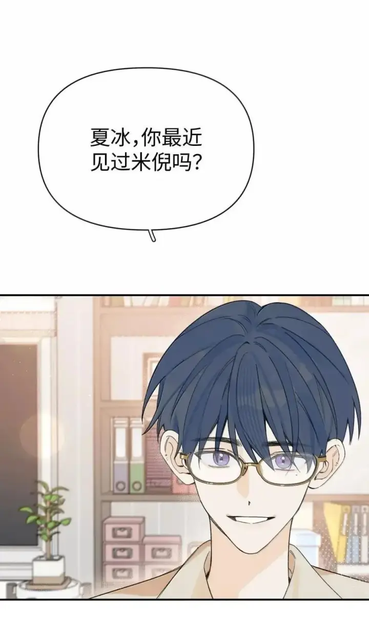 漫画《今天你露馅了吗？！》第55话 发现第9张图