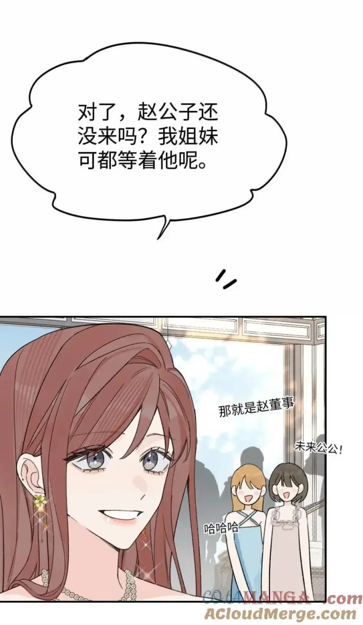 漫画《今天你露馅了吗？！》第57话 不能耍赖第16张图