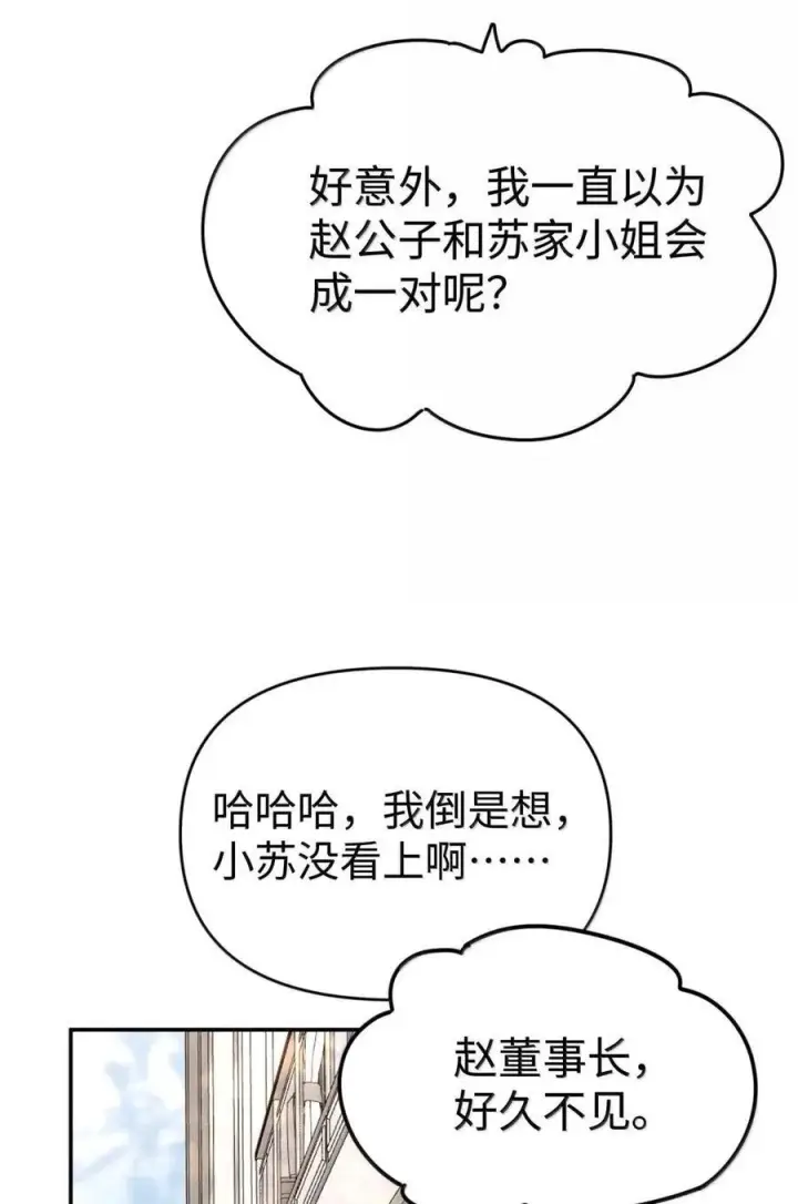 漫画《今天你露馅了吗？！》第57话 不能耍赖第20张图