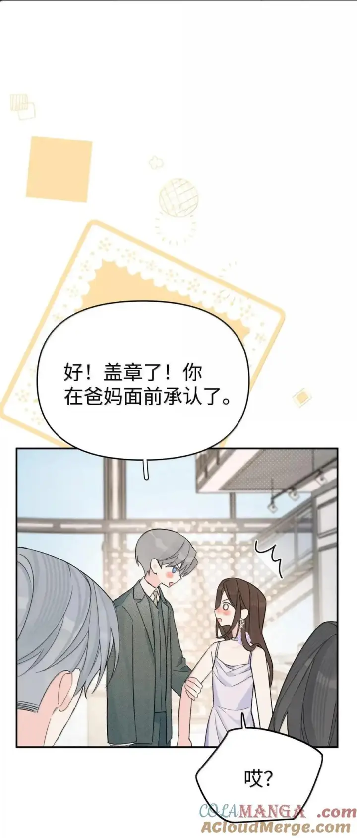 漫画《今天你露馅了吗？！》第57话 不能耍赖第40张图