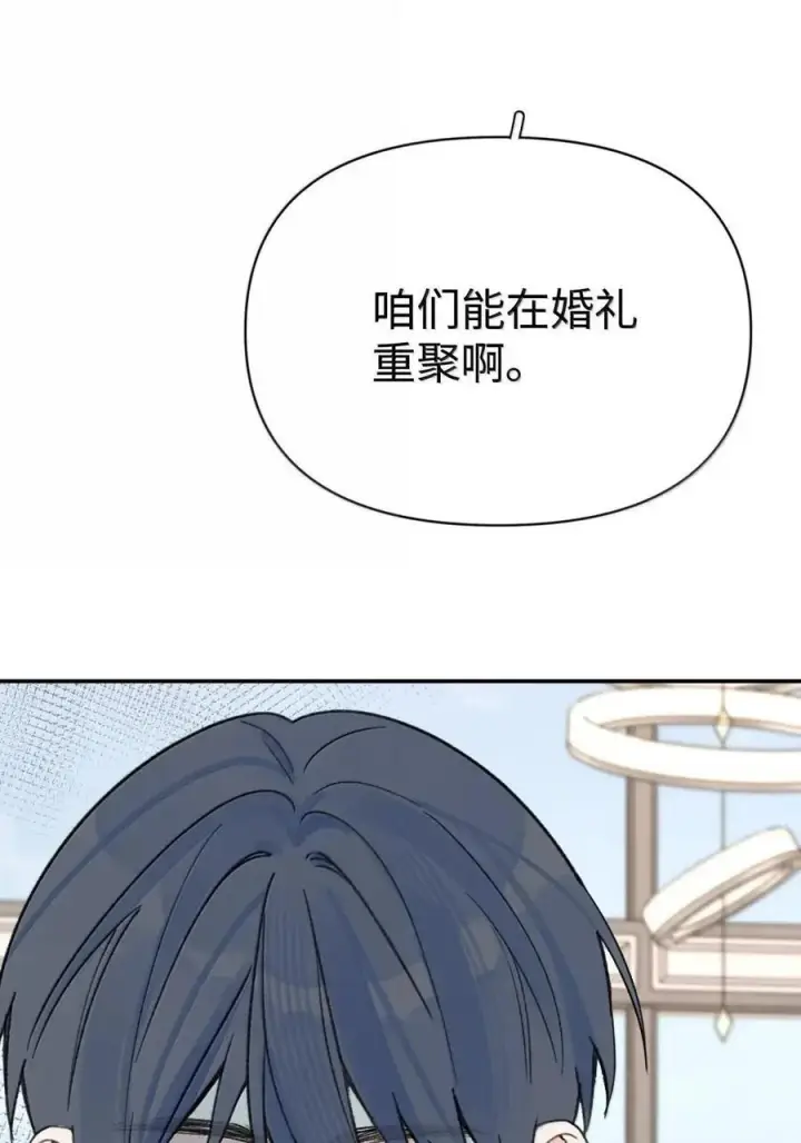 漫画《今天你露馅了吗？！》第57话 不能耍赖第45张图