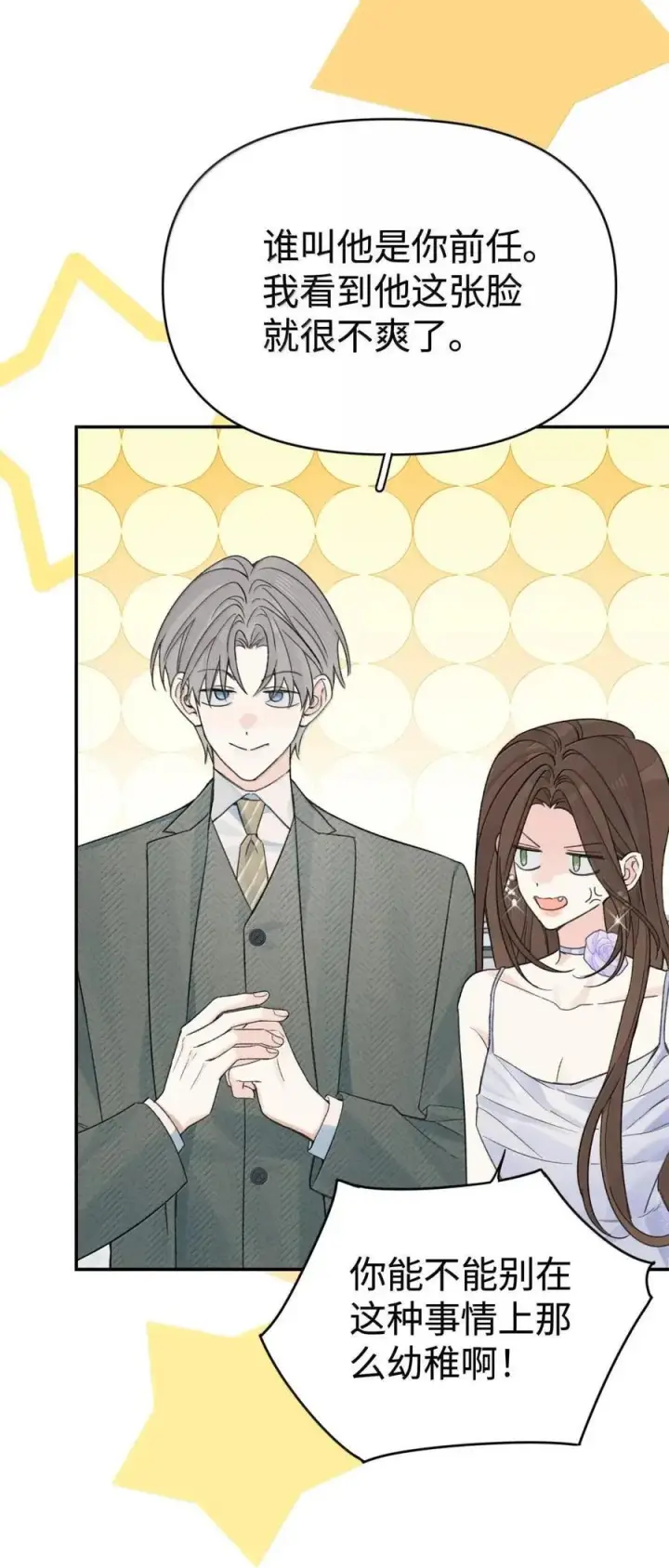 漫画《今天你露馅了吗？！》第58话 接近真相第15张图