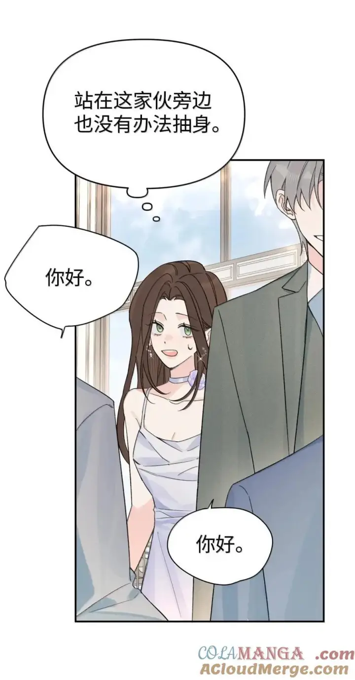 漫画《今天你露馅了吗？！》第58话 接近真相第19张图