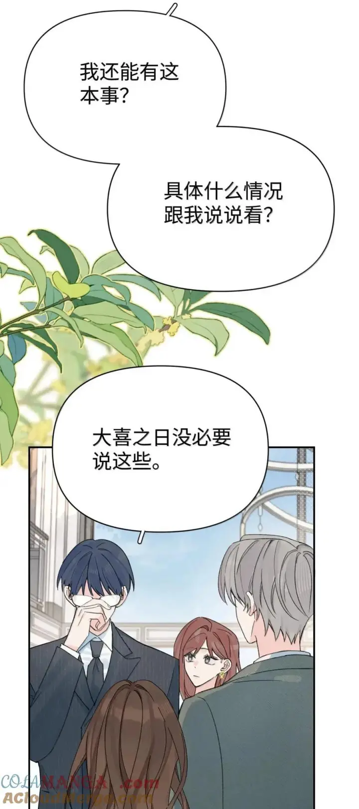 漫画《今天你露馅了吗？！》第58话 接近真相第7张图