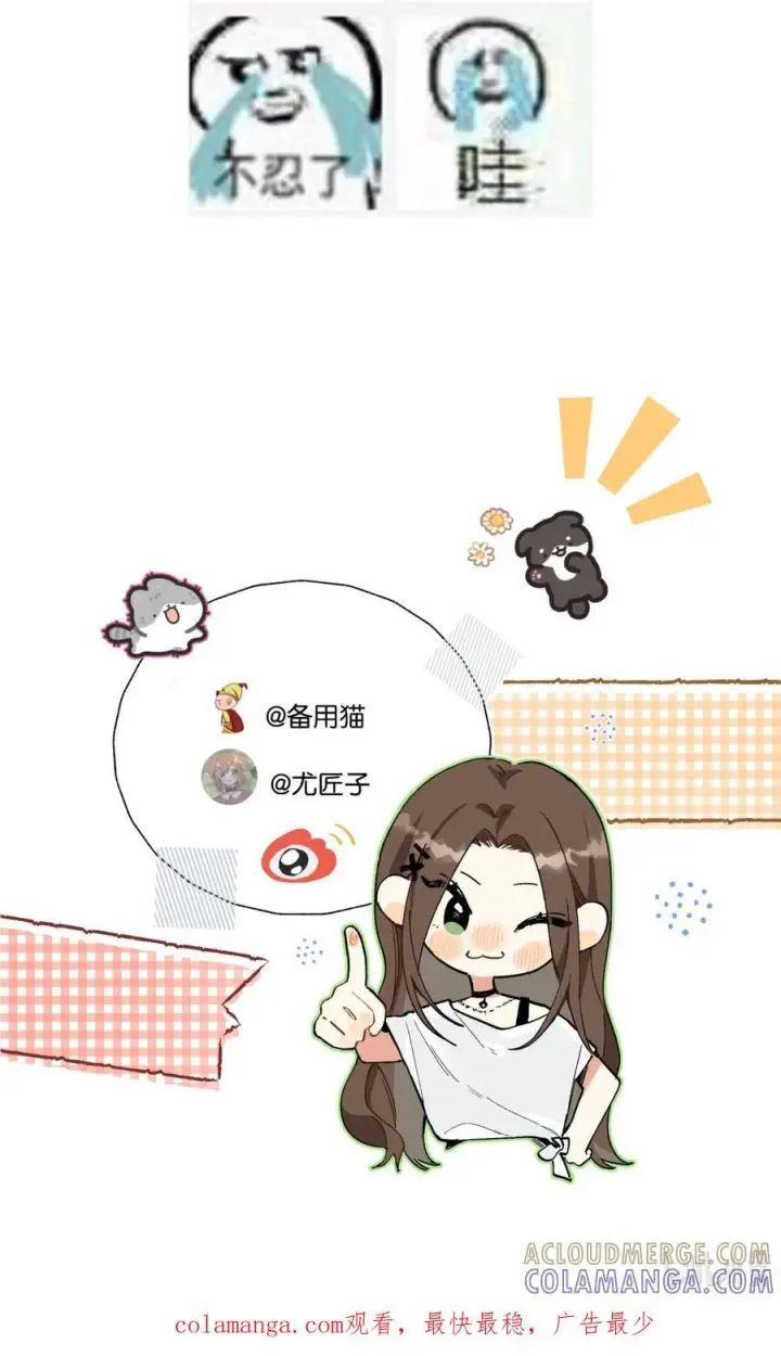 漫画《今天你露馅了吗？！》延更通知 下周二更新第2张图
