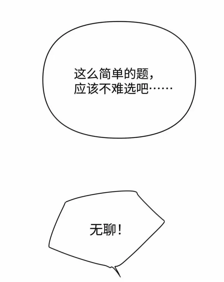 漫画《今天你露馅了吗？！》最终话 结业第27张图