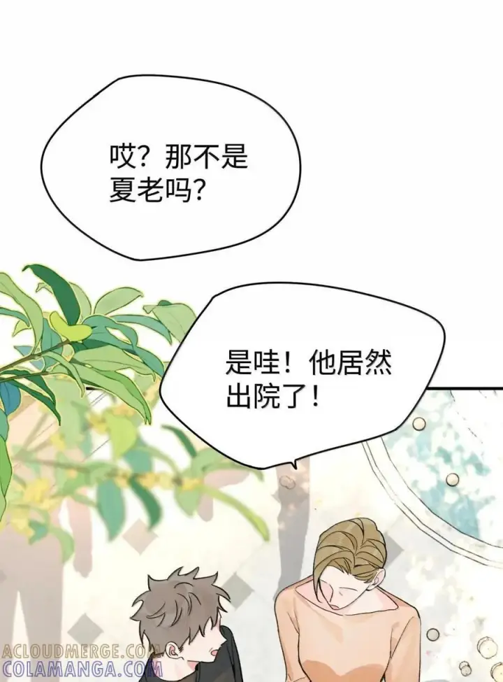 漫画《今天你露馅了吗？！》最终话 结业第43张图