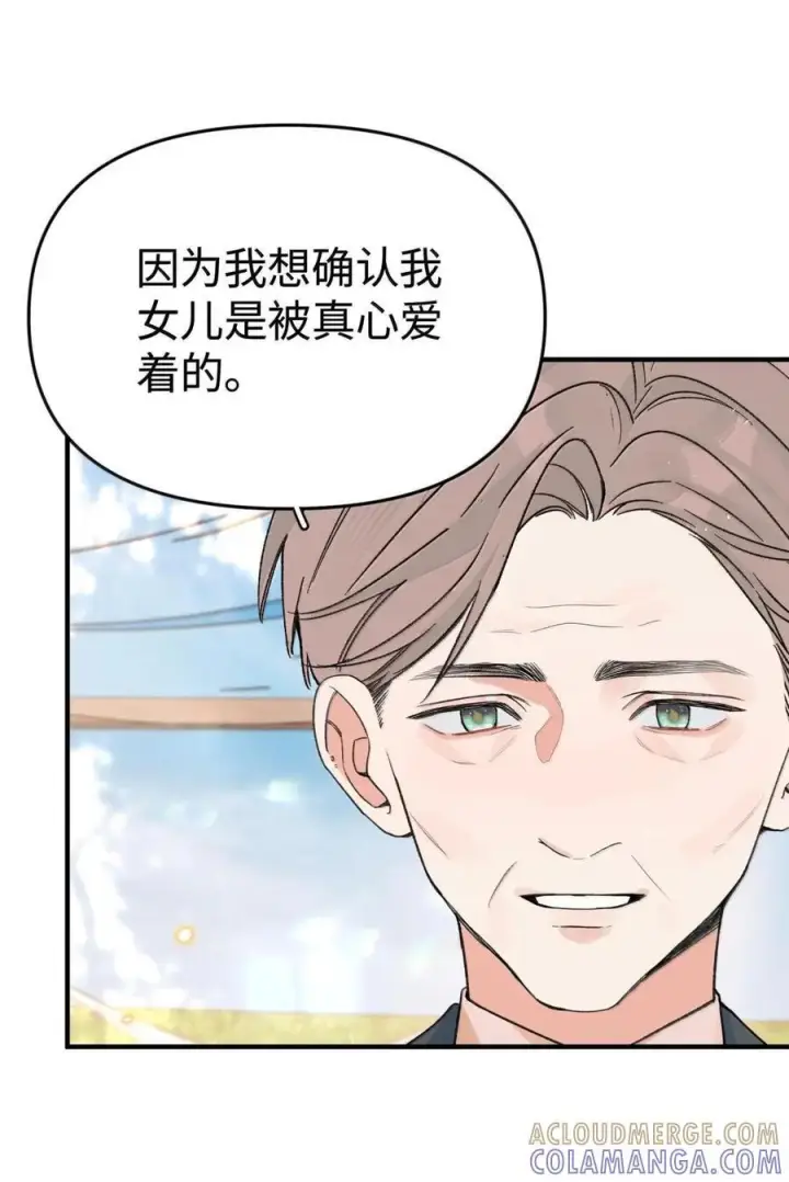 漫画《今天你露馅了吗？！》最终话 结业第46张图