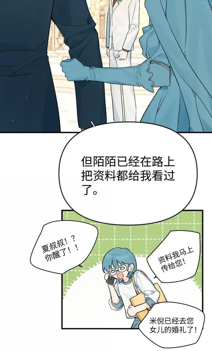 漫画《今天你露馅了吗？！》最终话 结业第48张图